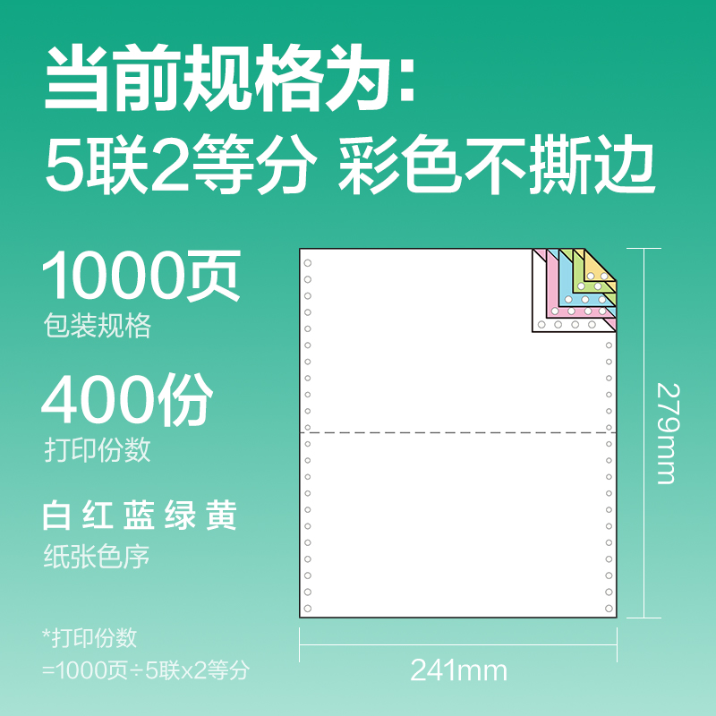 得力斯蘭海SLH241-5電腦打印紙(1/2C彩色不撕邊)(1000頁/盒)