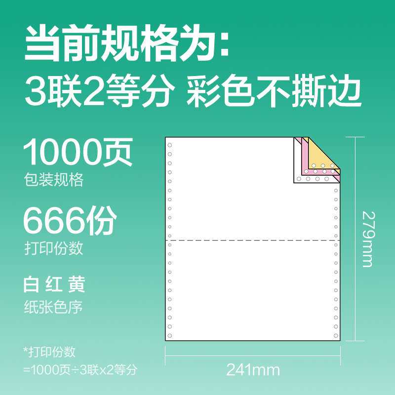 得力斯蘭海SLH241-3電腦打印紙(1/2C彩色不撕邊)(1000頁/盒)