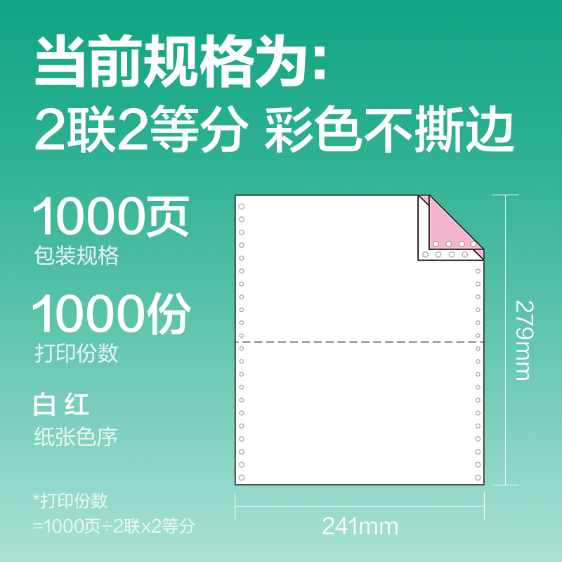 得力斯蘭海SLH241-2電腦打印紙(1/2C彩色不撕邊)(1000頁/盒)