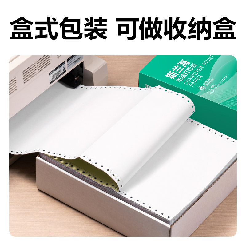 得力斯蘭海SLH241-2電腦打印紙(1/2C彩色不撕邊)(1000頁/盒)