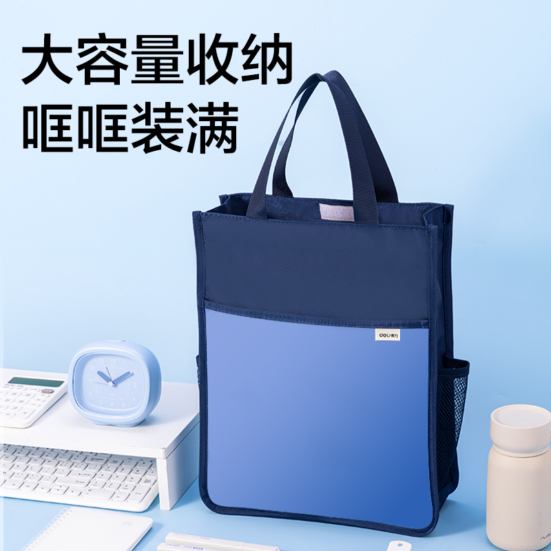 得力BA220純色簡(jiǎn)約補(bǔ)習(xí)袋（藍(lán)）（個(gè)）
