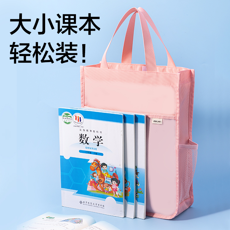 得力BA220純色簡(jiǎn)約補(bǔ)習(xí)袋（藍(lán)）（個(gè)）