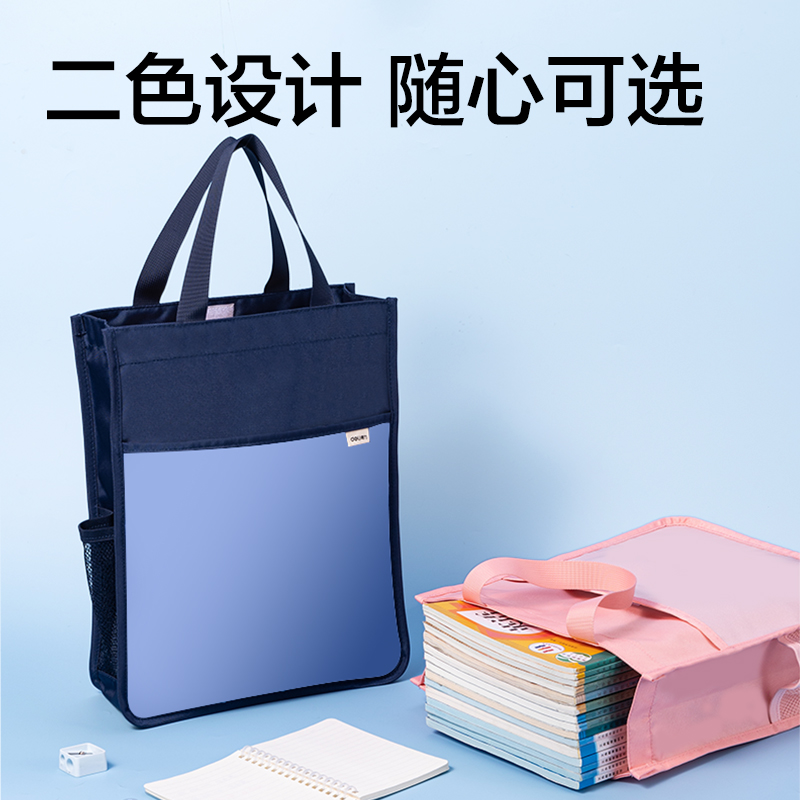 得力BA220純色簡(jiǎn)約補(bǔ)習(xí)袋（藍(lán)）（個(gè)）