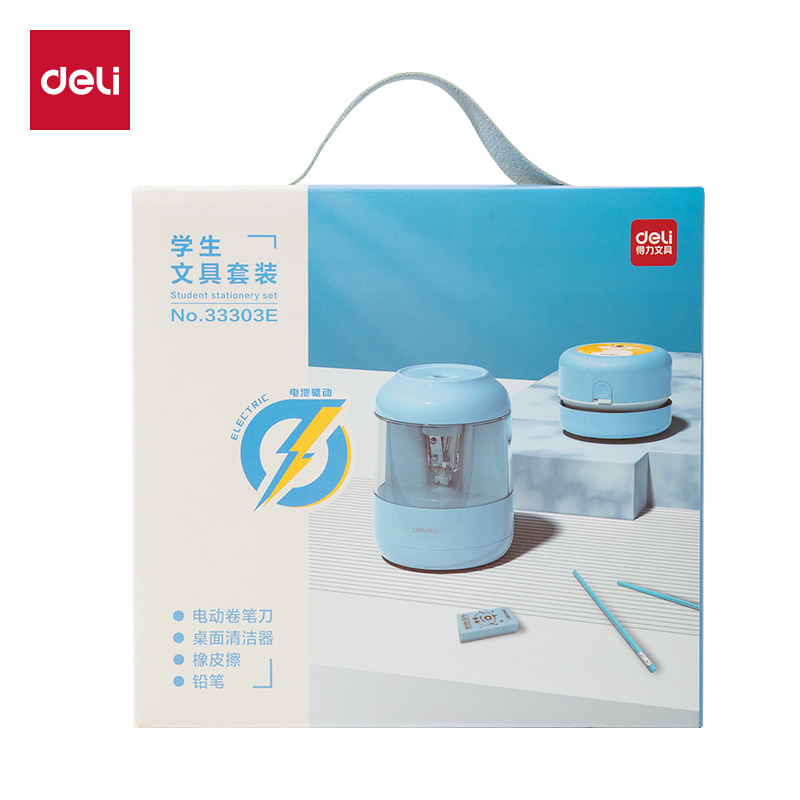 得力33303E電動(dòng)文具套裝(藍(lán)色)(套)