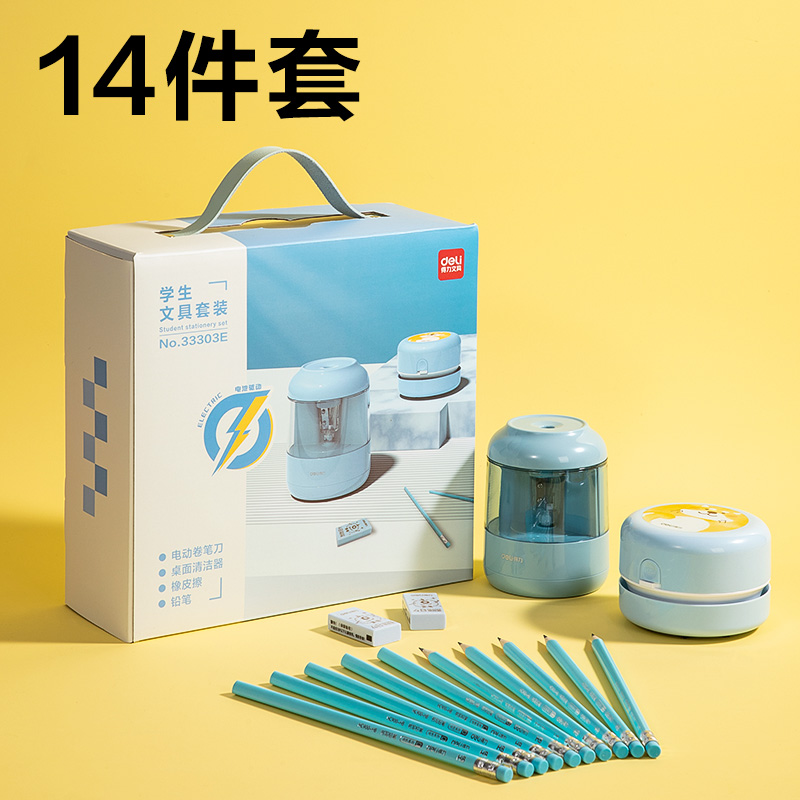 得力33303E電動文具套裝(藍(lán)色)(套)