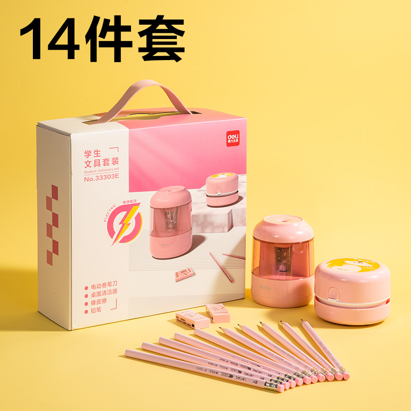 得力33303E電動(dòng)文具套裝(粉色)(套)