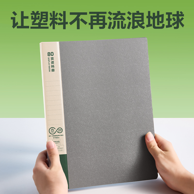 得力DP029環(huán)保80頁資料冊(深灰)(個)