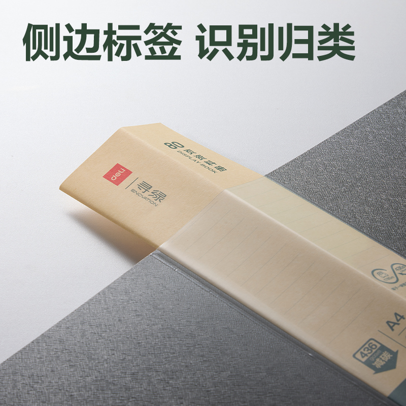 得力DP029環(huán)保80頁資料冊(深灰)(個)