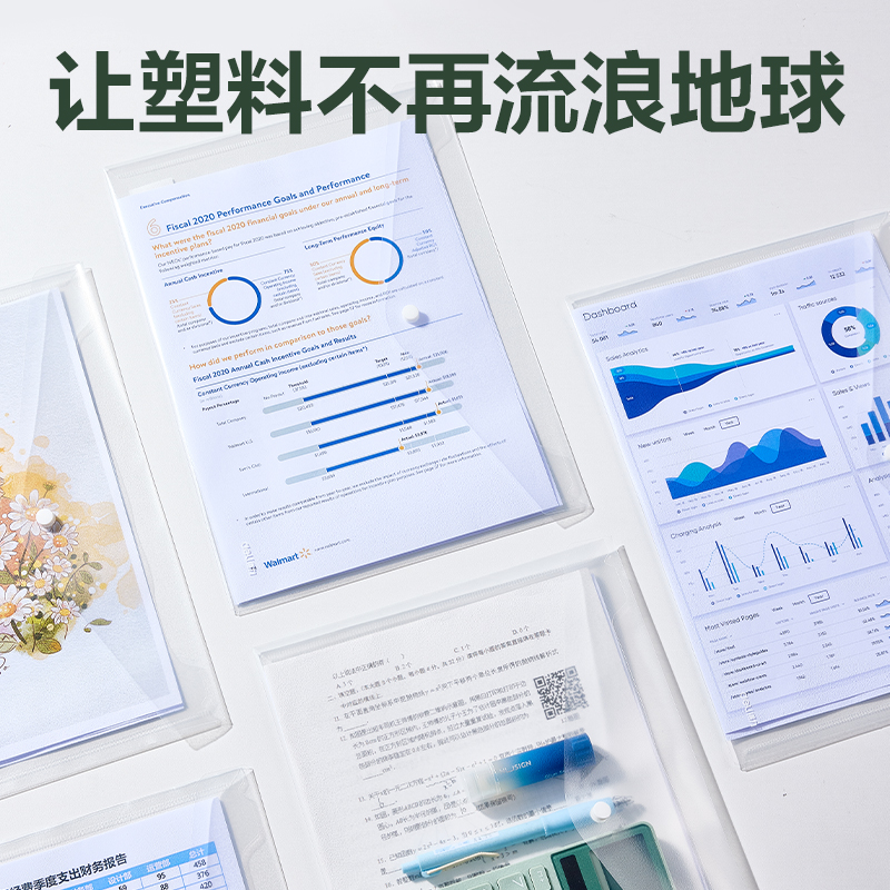 得力DP083環(huán)保A4文件袋(透明)(個(gè))