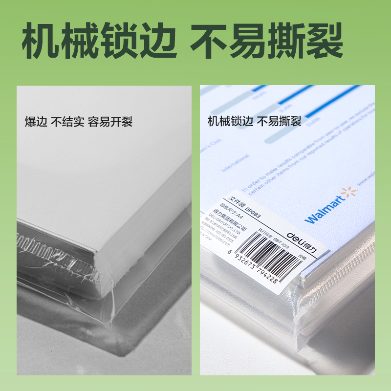 得力DP083環(huán)保A4文件袋(透明)(個(gè))