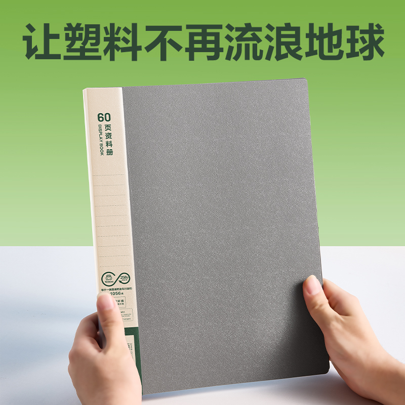 得力DP028環(huán)保60頁資料冊(深灰)(個)