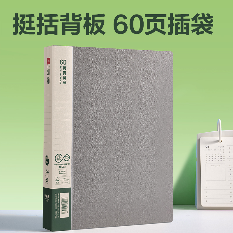 得力DP028環(huán)保60頁資料冊(深灰)(個)