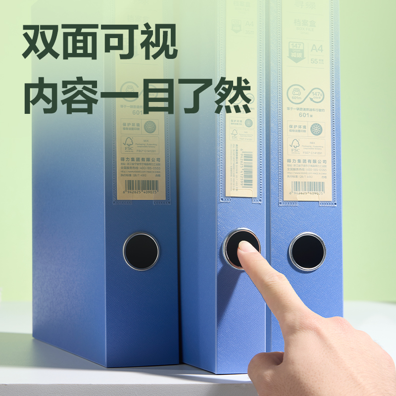得力DP039環(huán)保35mm檔案盒(深藍(lán))(個(gè))
