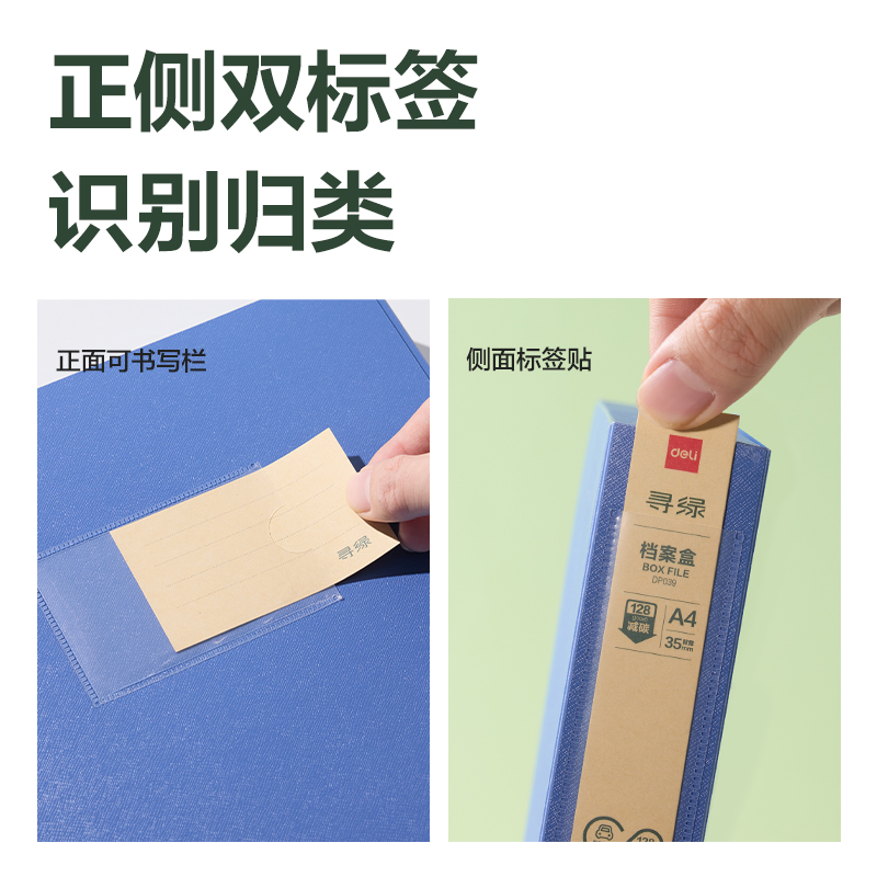 得力DP039環(huán)保35mm檔案盒(深藍(lán))(個(gè))