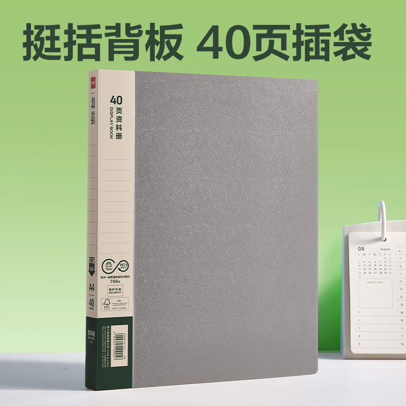 得力DP027環(huán)保40頁資料冊(深灰)(個)