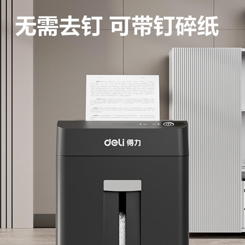 得力9927商務碎紙機(黑色)(臺)