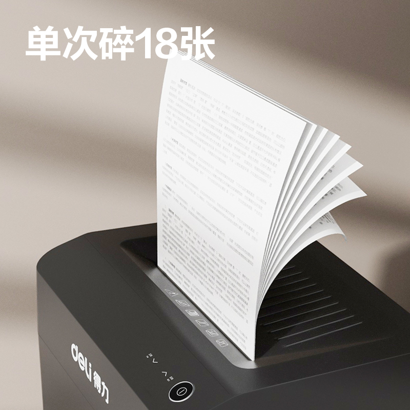 得力9927商務碎紙機(黑色)(臺)