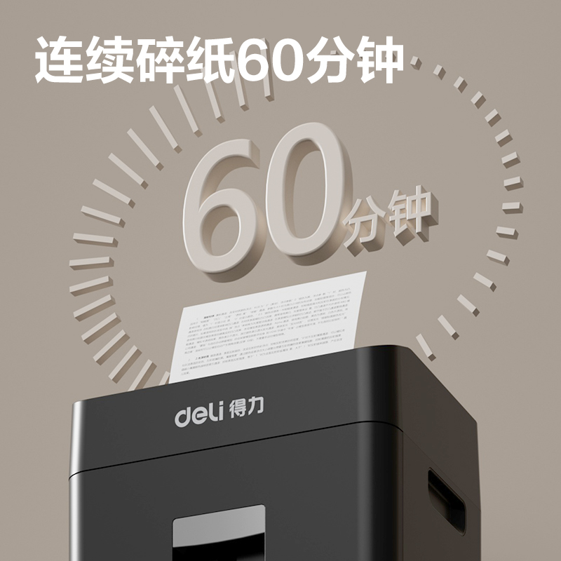 得力9927商務碎紙機(黑色)(臺)
