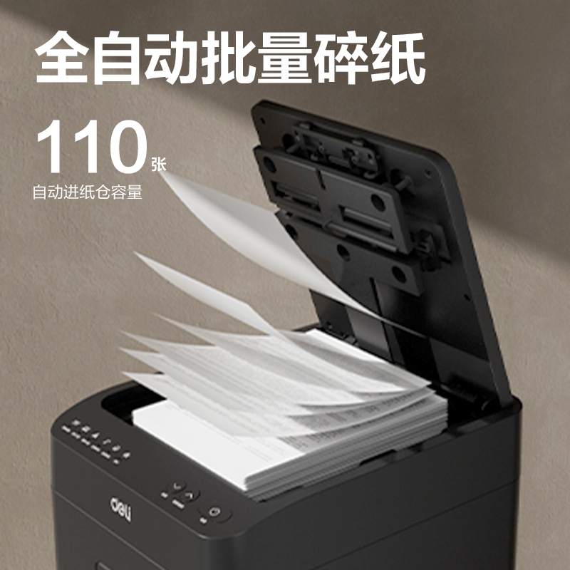 得力9926自動(dòng)進(jìn)紙碎紙機(jī)(黑色)(臺(tái))