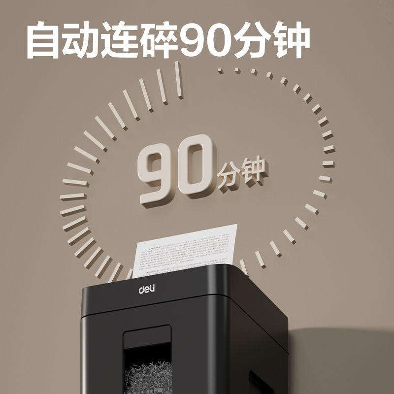 得力9926自動(dòng)進(jìn)紙碎紙機(jī)(黑色)(臺(tái))