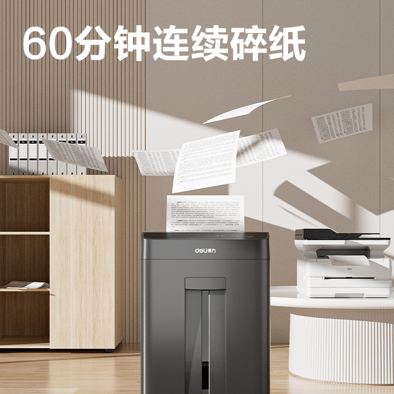 得力9917商務(wù)碎紙機(jī)(黑色)(臺(tái))