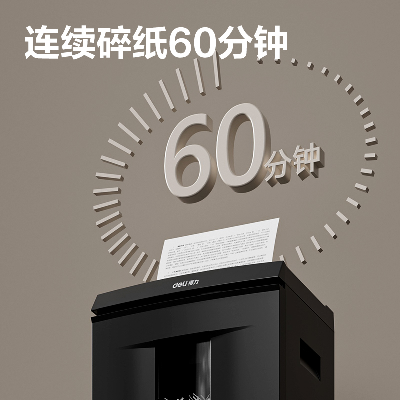 得力9903商務(wù)碎紙機(黑色)(臺)