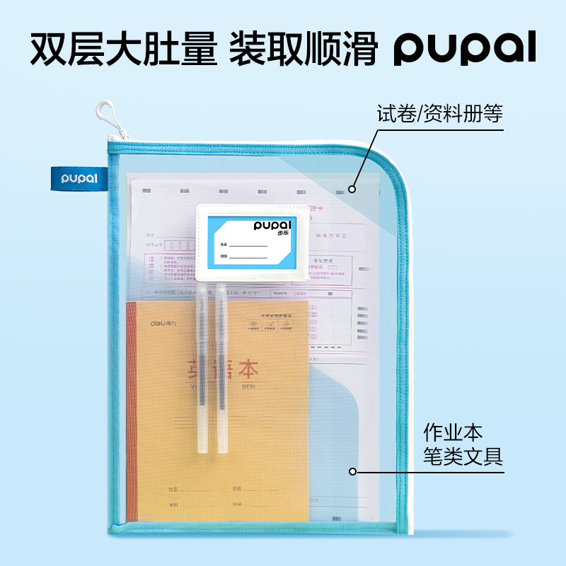 得力步樂PL21_A4防卷邊拉鏈袋(藍)(個)