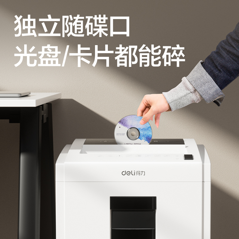 得力GBM012碎紙機-商務(wù)碎紙機(白)(臺)