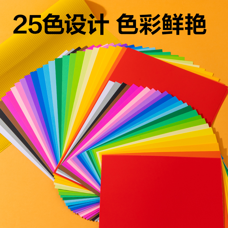 得力YC367-2彩色手工卡紙25色50張 A3(混)(袋)