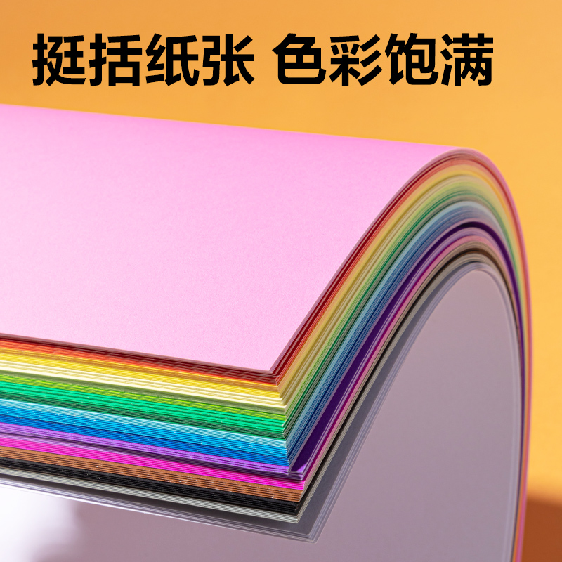 得力YC367-1彩色手工卡紙25色50張 A4(混)(袋)