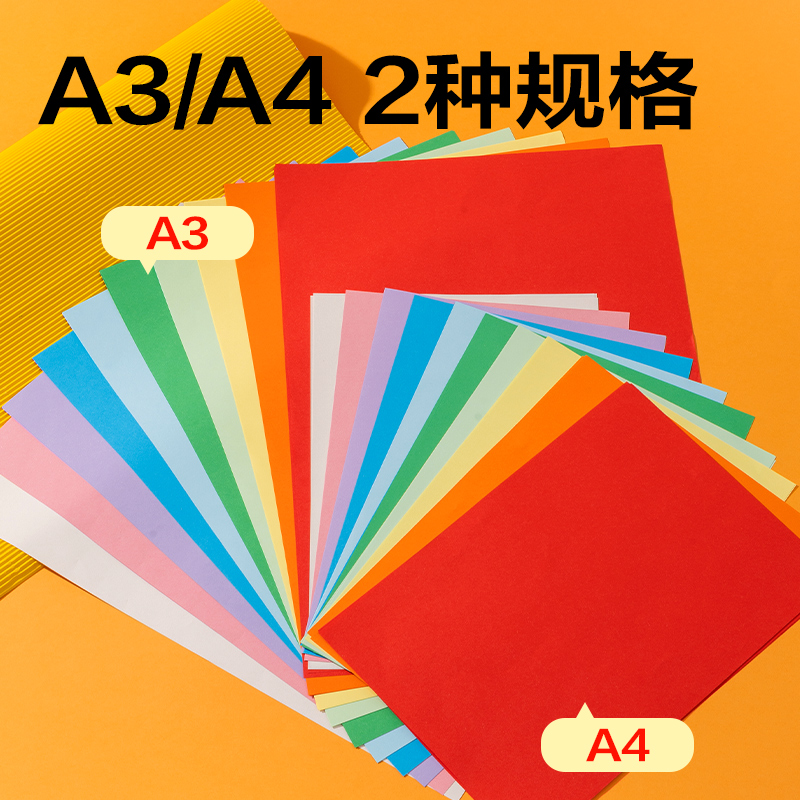 得力YC373-2手工折紙10色30張 A3(混)(袋)