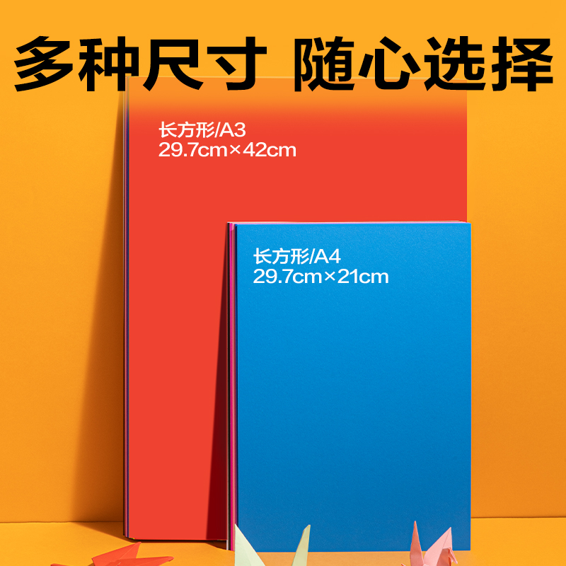 得力YC373-2手工折紙10色30張 A3(混)(袋)