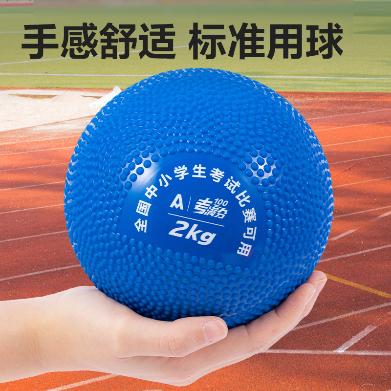 安格耐特FT323-2考滿分考試可充氣2kg實心球(藍色)(個)