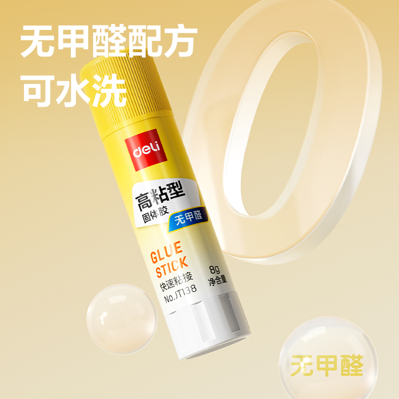 得力JT138固體膠PVP(白)(8g/支)