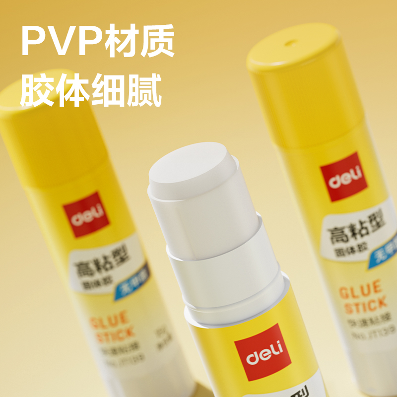 得力JT139固體膠PVP(白)(15g/支)