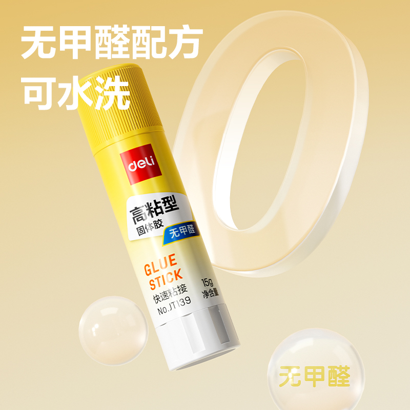 得力JT139固體膠PVP(白)(15g/支)