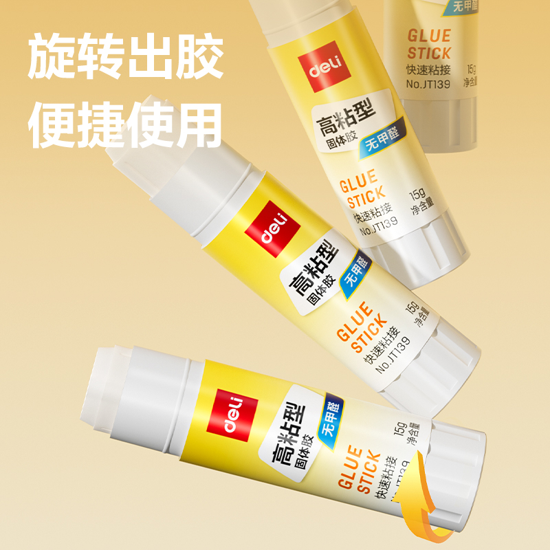 得力JT139固體膠PVP(白)(15g/支)