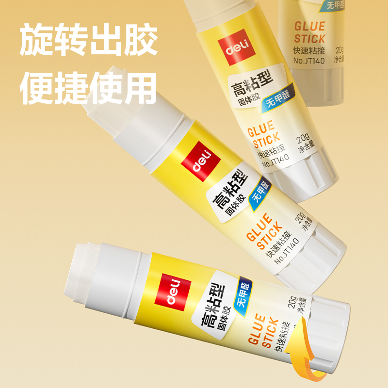 得力JT140固體膠PVP(白)(20g/支)