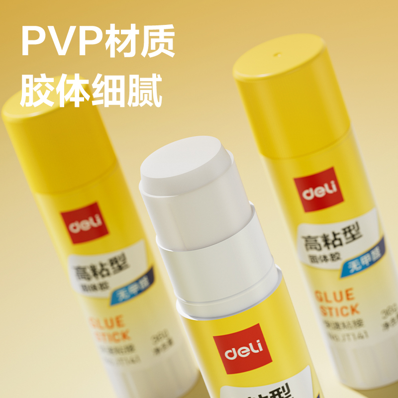 得力JT141固體膠PVP(白)(36g/支)
