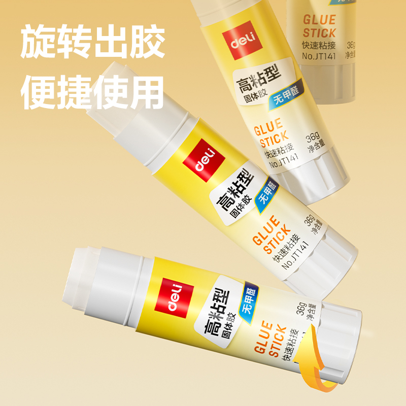 得力JT141固體膠PVP(白)(36g/支)