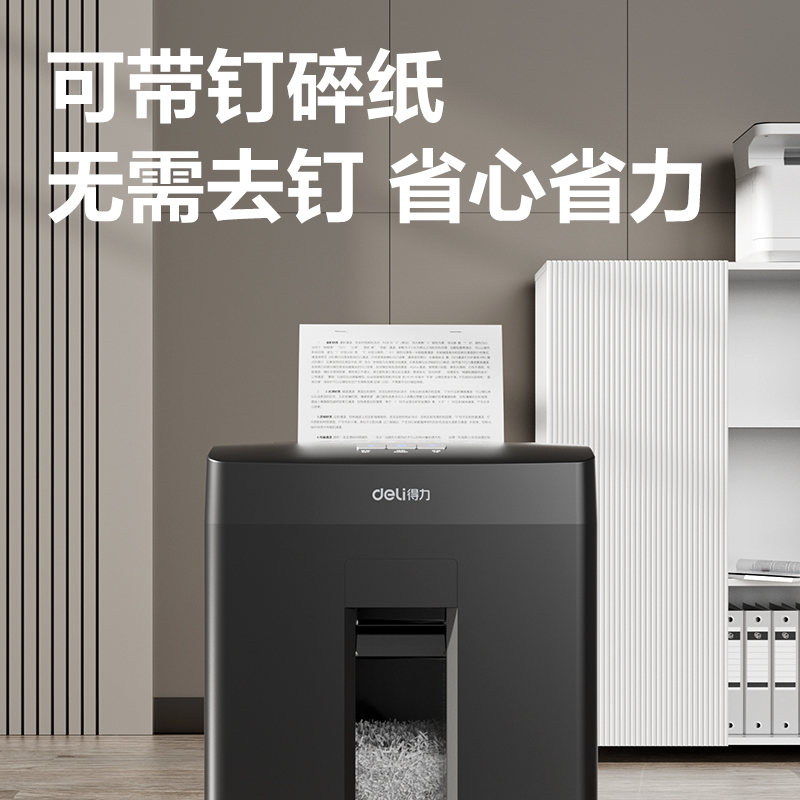 得力GA512碎紙機(jī)-商務(wù)碎紙機(jī)(黑)(臺)
