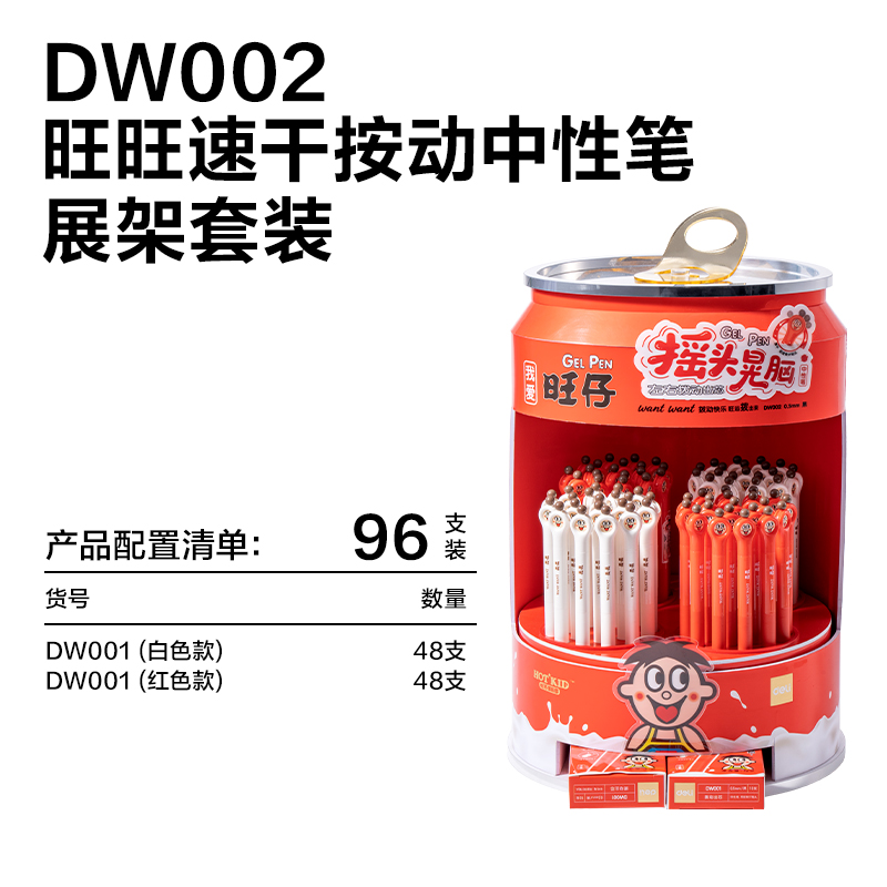 得力DW002旺旺系列速干按動中性筆展架套裝(黑)(96支/架)