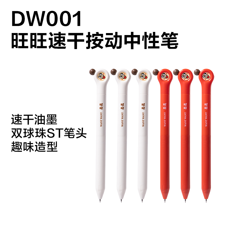 得力DW002旺旺系列速干按動中性筆展架套裝(黑)(96支/架)