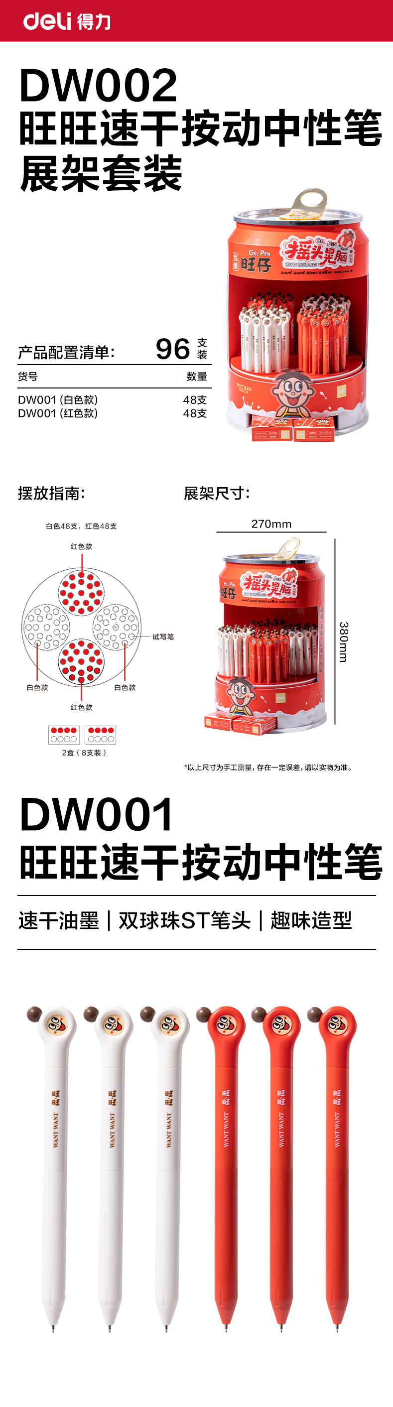 得力DW002旺旺系列速干按動中性筆展架套裝(黑)(96支/架)