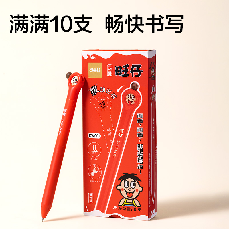 得力DW001旺旺系列速干按動中性筆0.5mm雙珠ST頭(黑)(支)