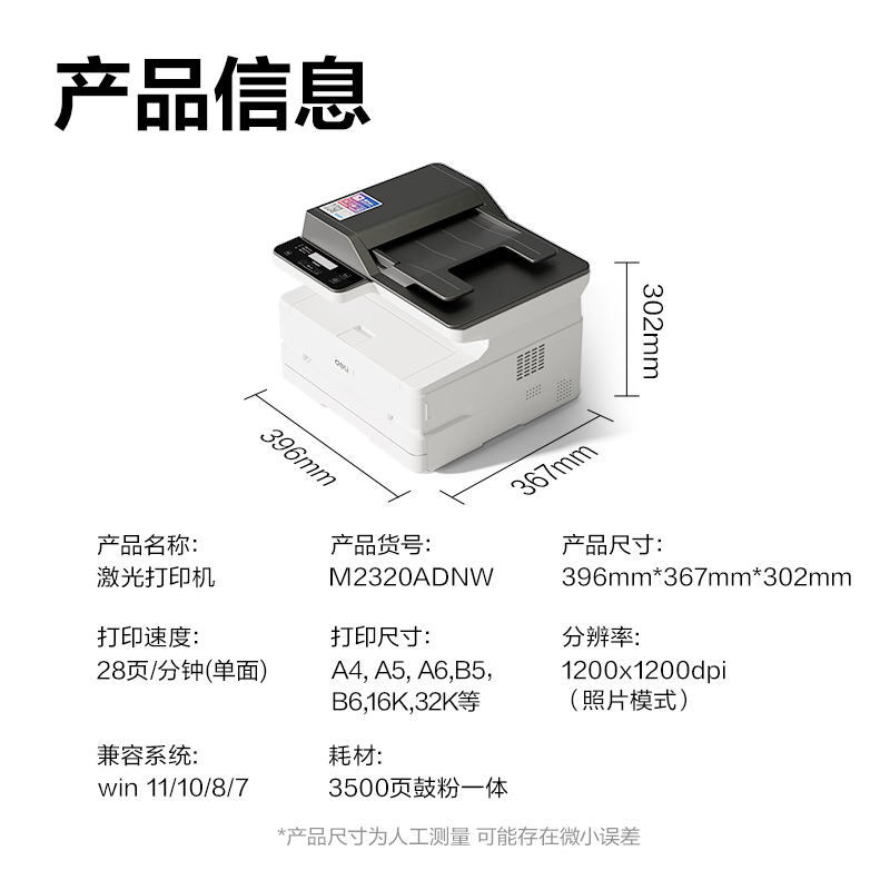 得力M2320ADNW黑白激光多功能一體機(白色)(臺)