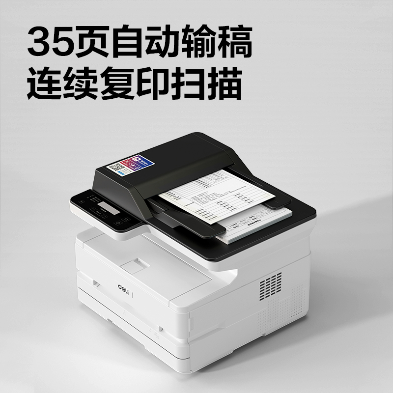 得力M2320ADNW黑白激光多功能一體機(白色)(臺)
