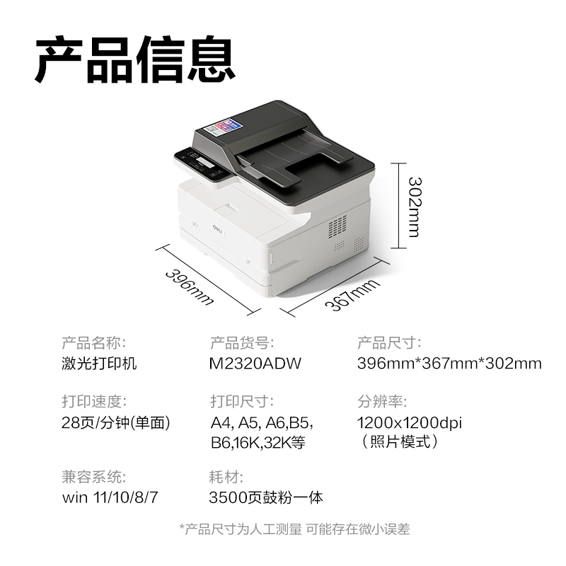 得力M2320ADW黑白激光多功能一體機(白色)(臺)