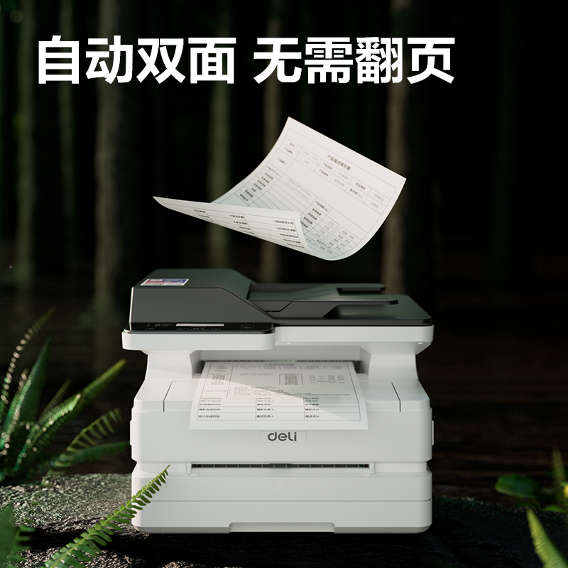 得力M2320ADW黑白激光多功能一體機(白色)(臺)