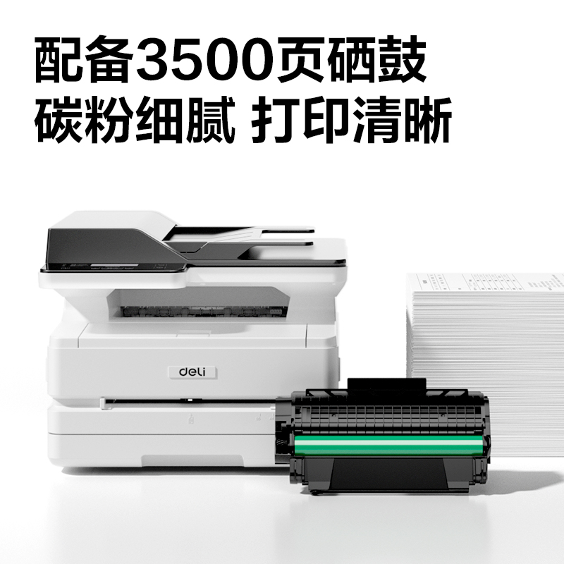 得力M2320ADW黑白激光多功能一體機(白色)(臺)